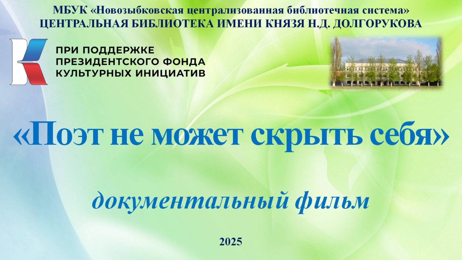 Документальный фильм 