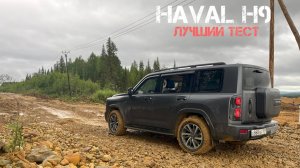 HAVAL H9 - ПЛАТО КВАРКУШ - ЖИГАЛАНСКИЕ ВОДОПАДЫ #кваркуш #haval #havalh9 #жигаланскиеводопады #урал