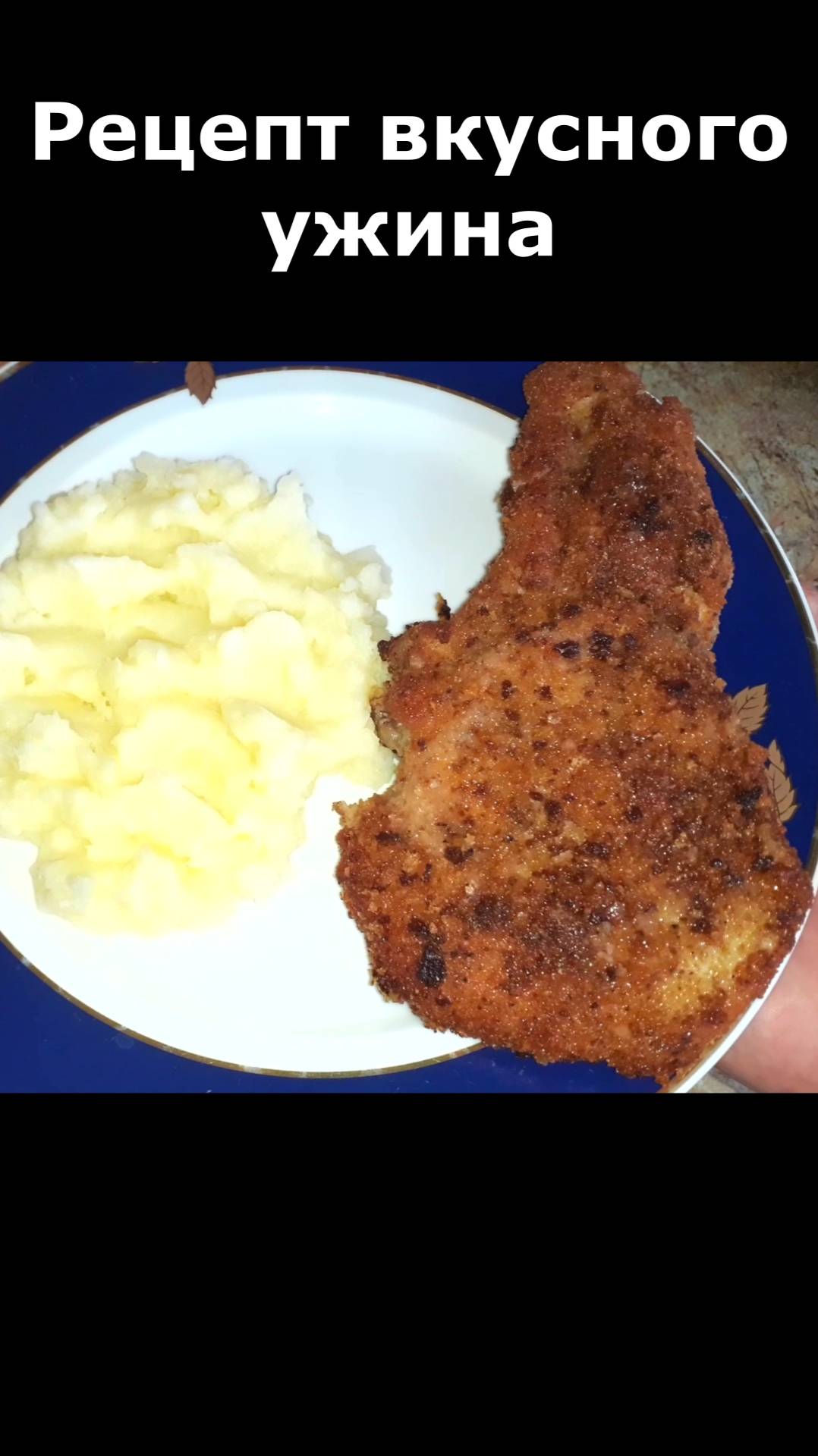 Сочные отбивные с хрустящей корочкой. Рецепт вкусного ужина смотреть онлайн