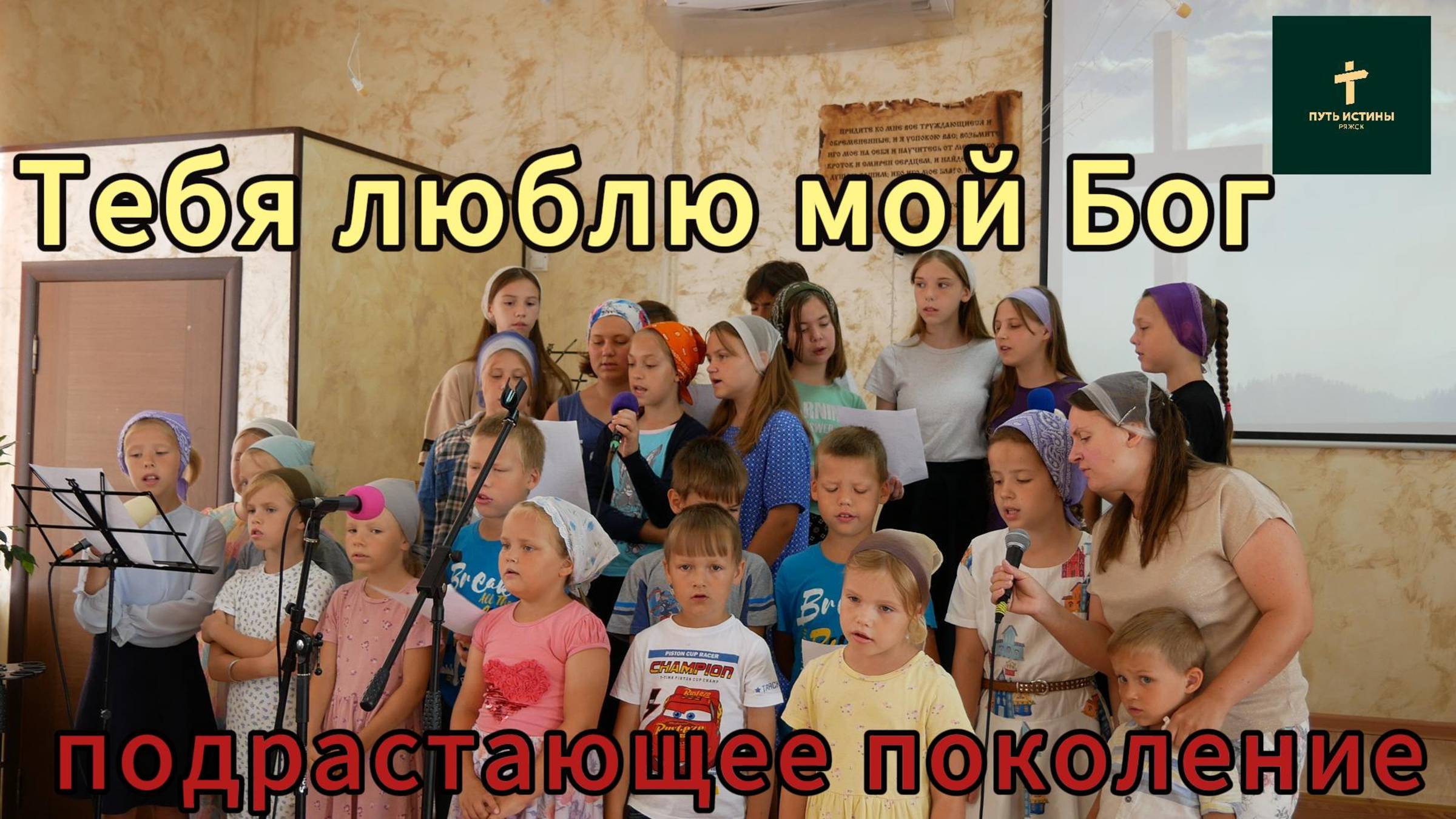 Дети//тебя люблю мой Бог