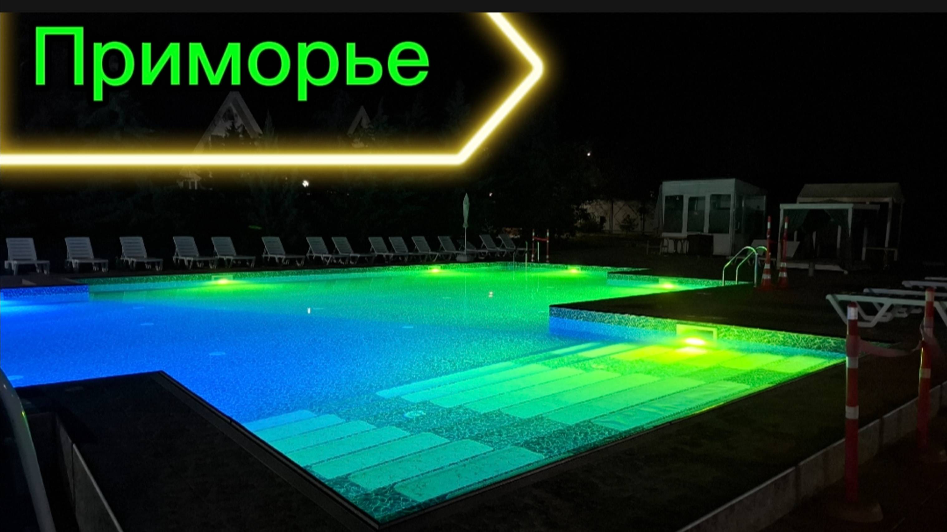 Бассейн "Приморье" Коктебель: Год Красоты! Вечерняя Подсветка 2025 смотреть онлайн