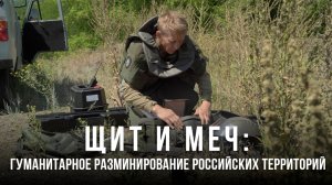 Щит и Меч»: как сапёры спасают земли Донбасса
