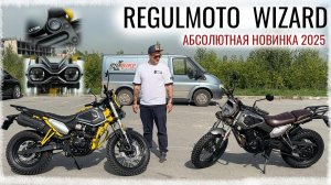 Regulmoto Wizard 230 - Улучшенная Легенда с Завода Honda! Обзор + Тест-драйв