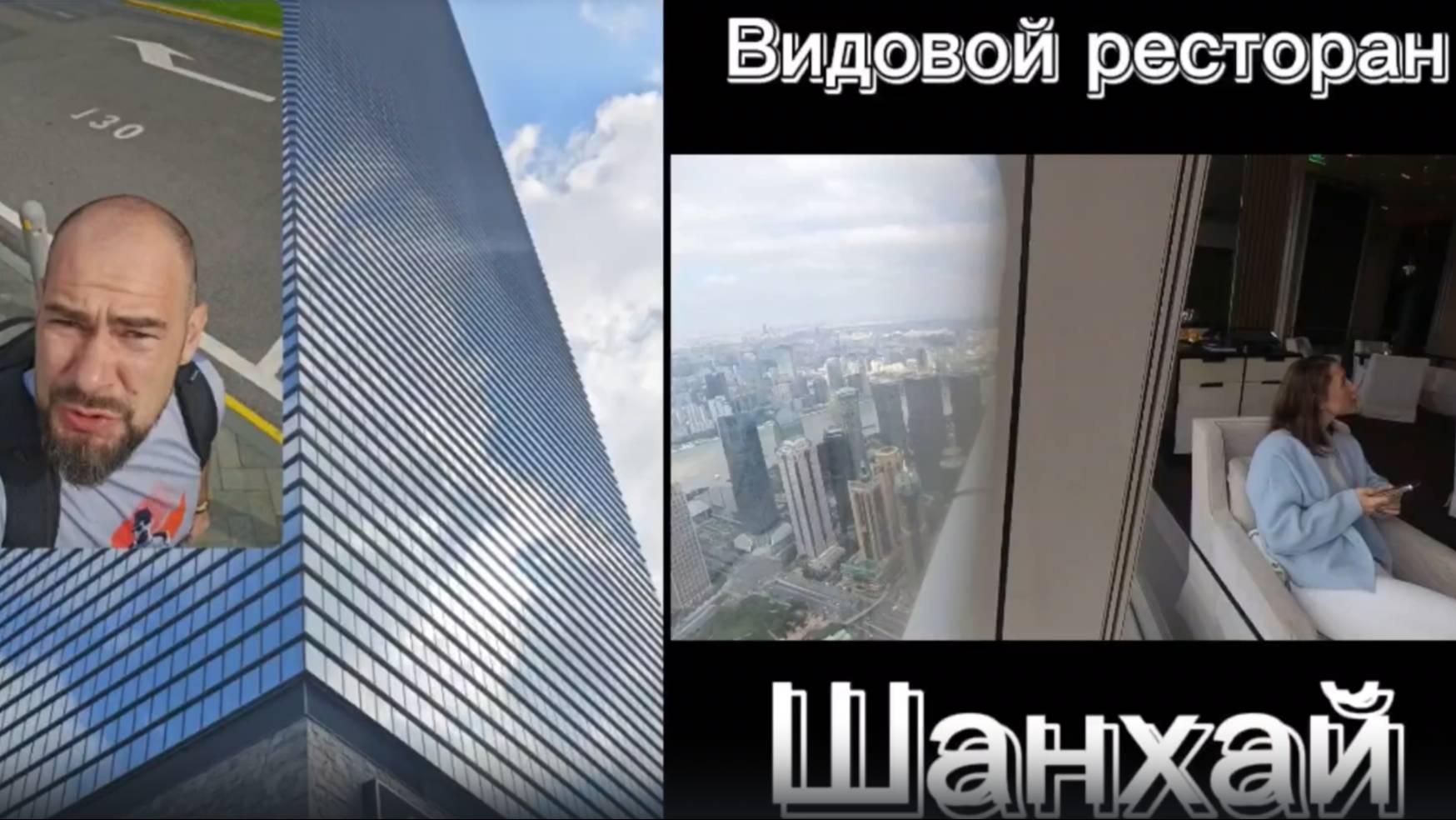 Обзорный ресторан в небоскребе "Откывашка" в Шанхае смотреть онлайн