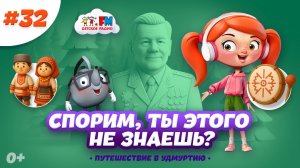 Удмуртия | Почему там памятник пельменям? | Спорим, ты этого не знаешь? #детям #мультик #удмуртия
