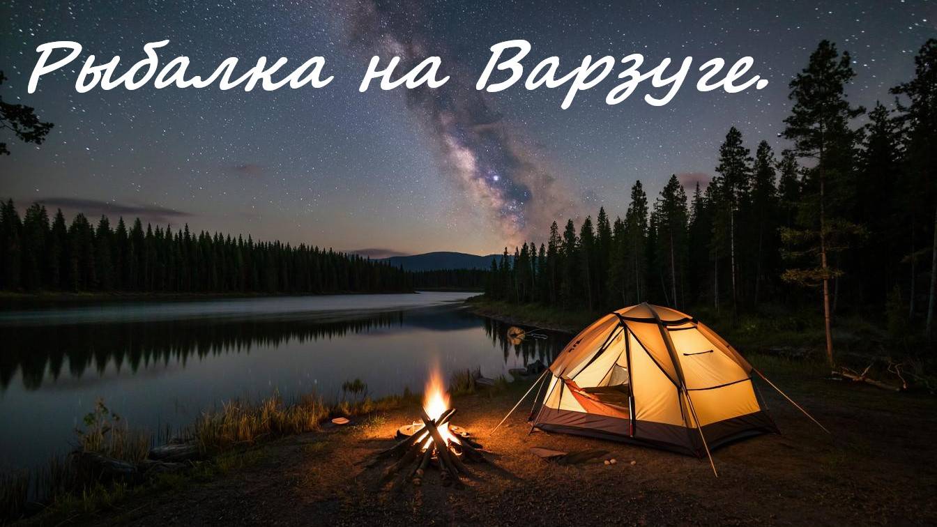 Рыбалка на Варзуге. смотреть онлайн