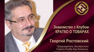 Знакомство с Клубом КРАТКО О ТОВАРАХ