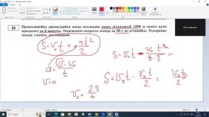 Разбор задания 22 Прямолинейно движущийся поезд