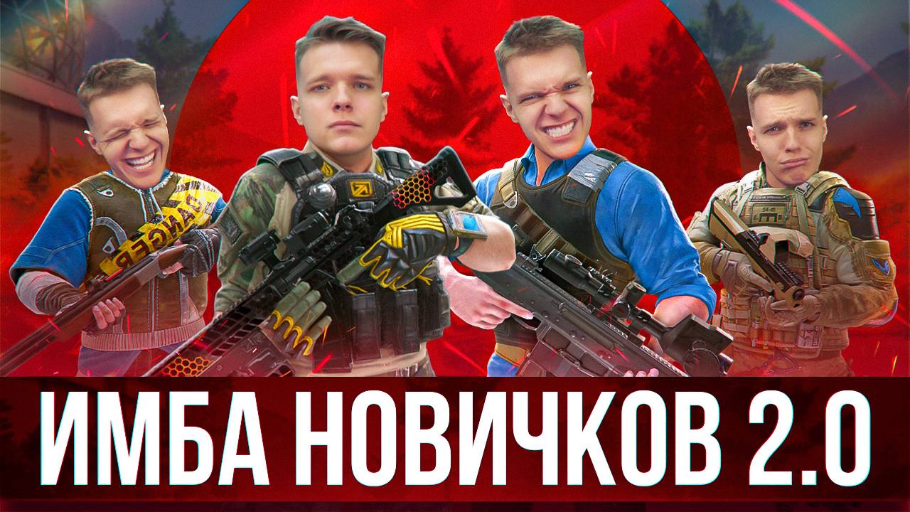 ЖЕСТЬ! И ЭТИ ПУШКИ ВЫДАЮТ НОВИЧКАМ в Warface?! смотреть онлайн