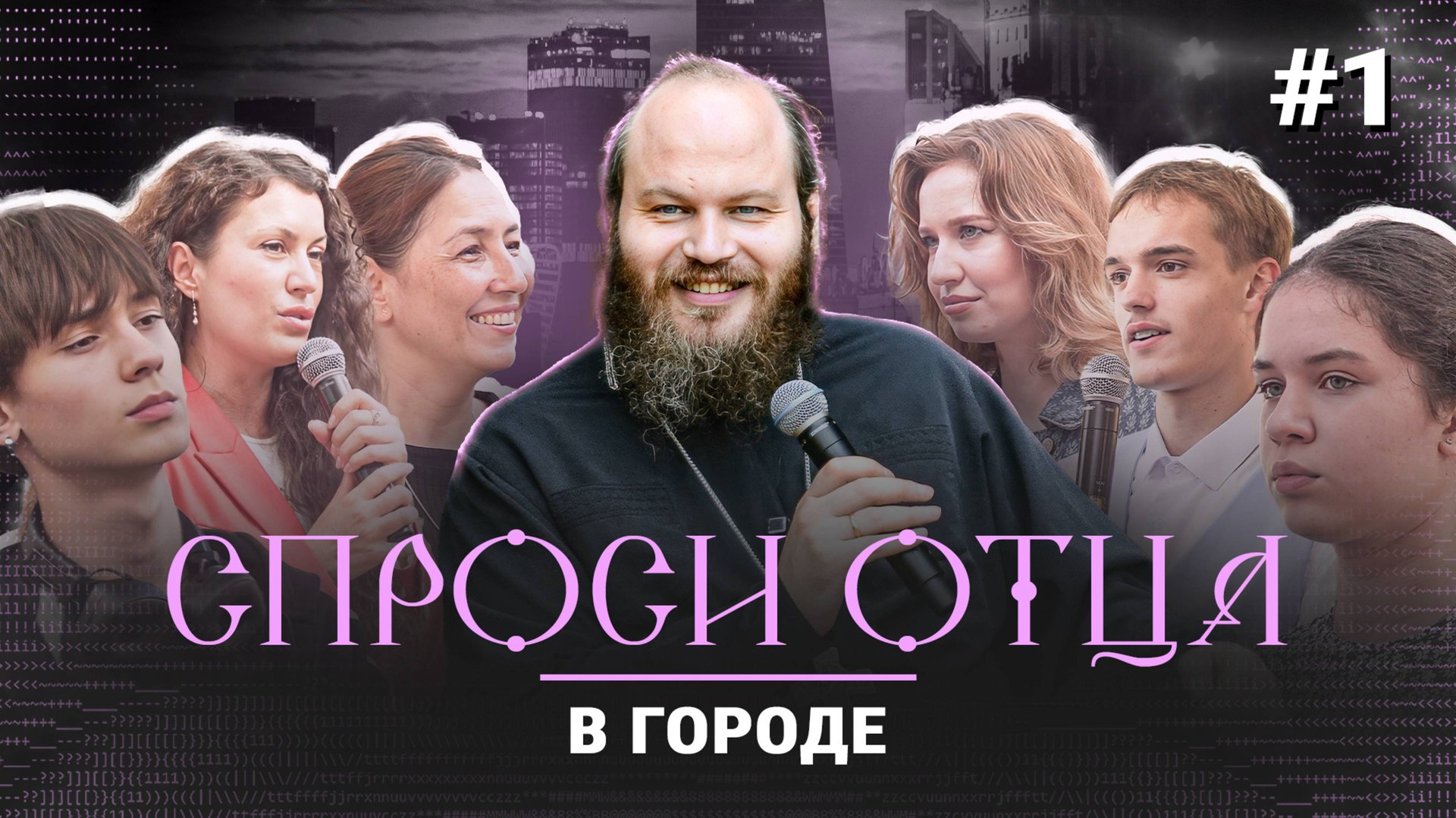 Мужчины обманывают женщин ради секса. Как стать позором семьи. Блуд, травля. Спроси отца.В городе #1 смотреть онлайн