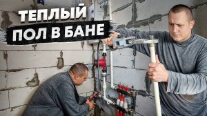 3 ШАГА к Автономному отоплению бани с ТЁПЛЫМИ полами