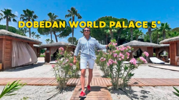 Отдых в Турции | Dobedan World Palace 5* | Эксклюзивный обзор отеля в Кемере