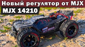 MJX 14210 на новом регуляторе от MJX