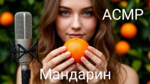 Асмр для сна. Релакс. Медитация и Расслабление.