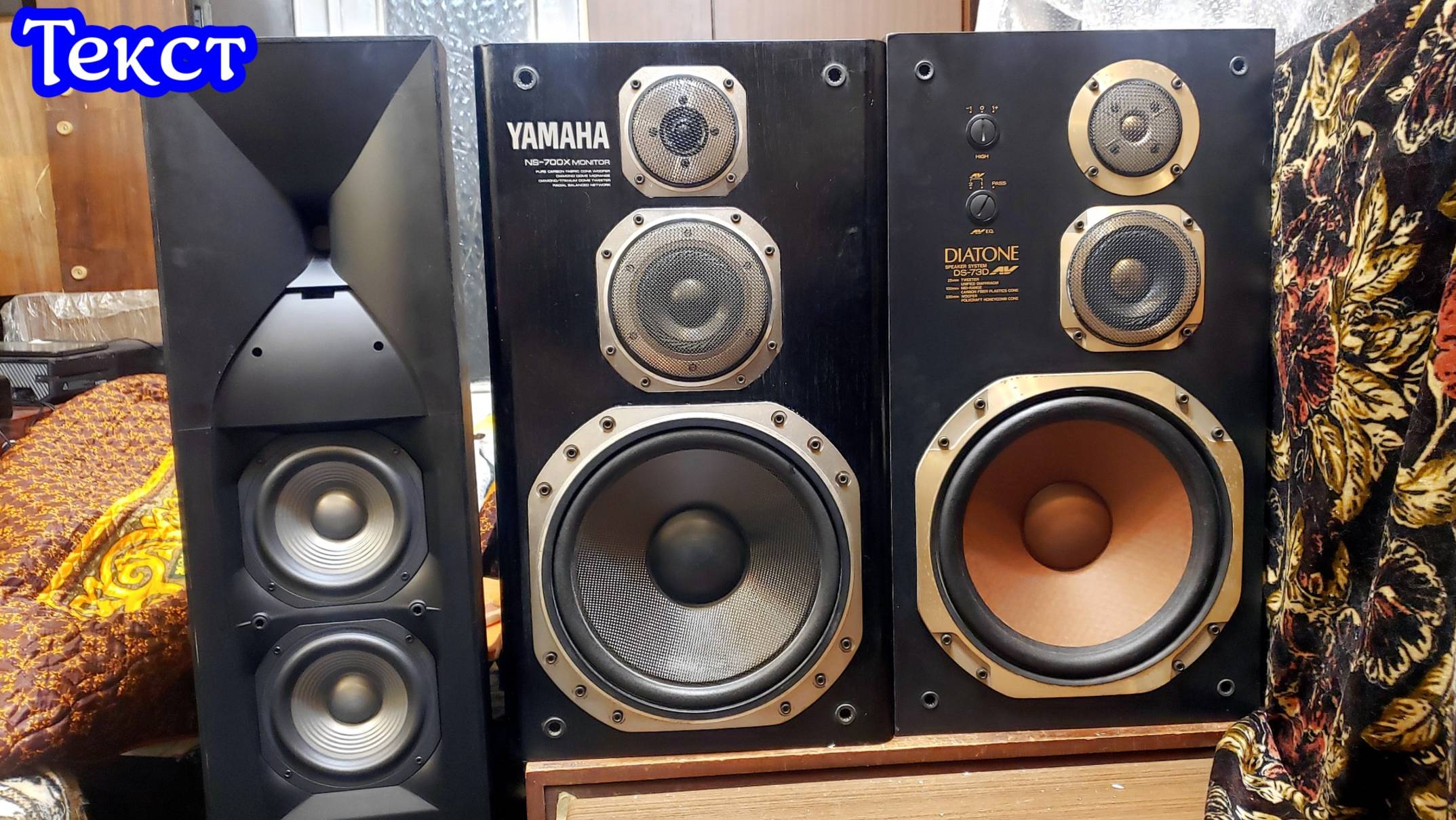 JBL Studio 580 , Diatone 73 ,Yamaha 700x текст смотреть онлайн