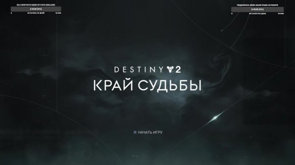 Destiny 2 с нуля в 2025 #2