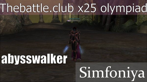 Lineage 2 Thebattle.club x25 Olympiad AbyssWalker Simfoniya l2