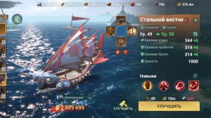 Sea of conquest: Стальной вестник (за 200). Выбиваем, тестируем...