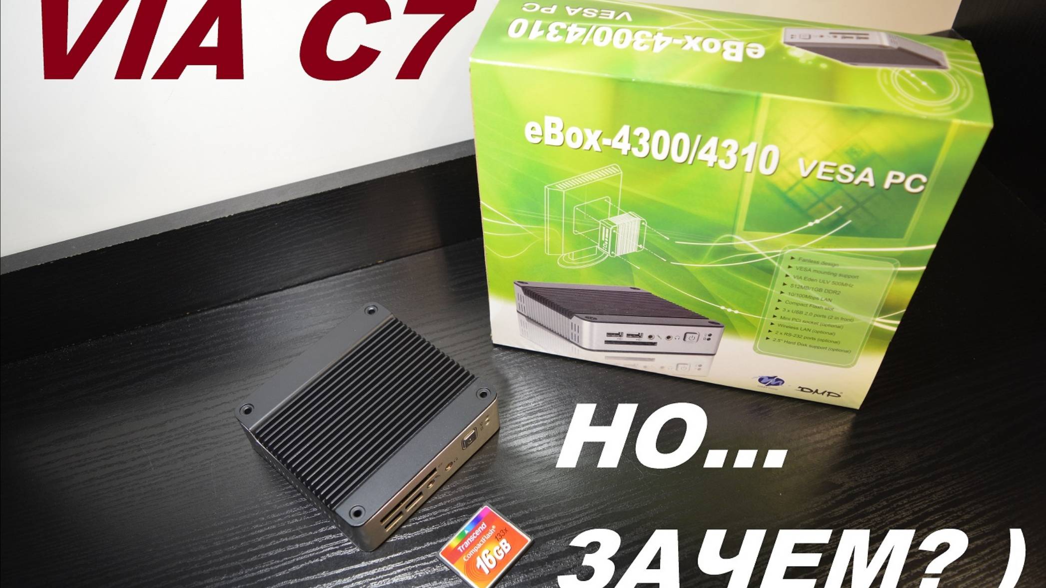 РетроПеКарь #20 : Уникальные и печальные! NUC на VIA C7? Микрокомпьютер eBox 4310 и что с ним не так