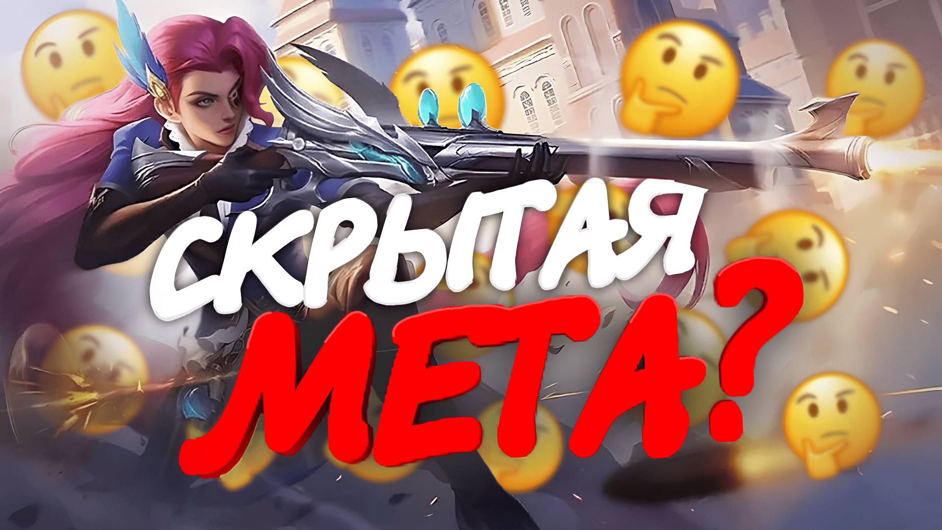 ЛЕСЛИ ЭТО СКРЫТАЯ ИМБА ПАТЧА / Гайд на Лесли в Mobile Legends Bang Bang смотреть онлайн