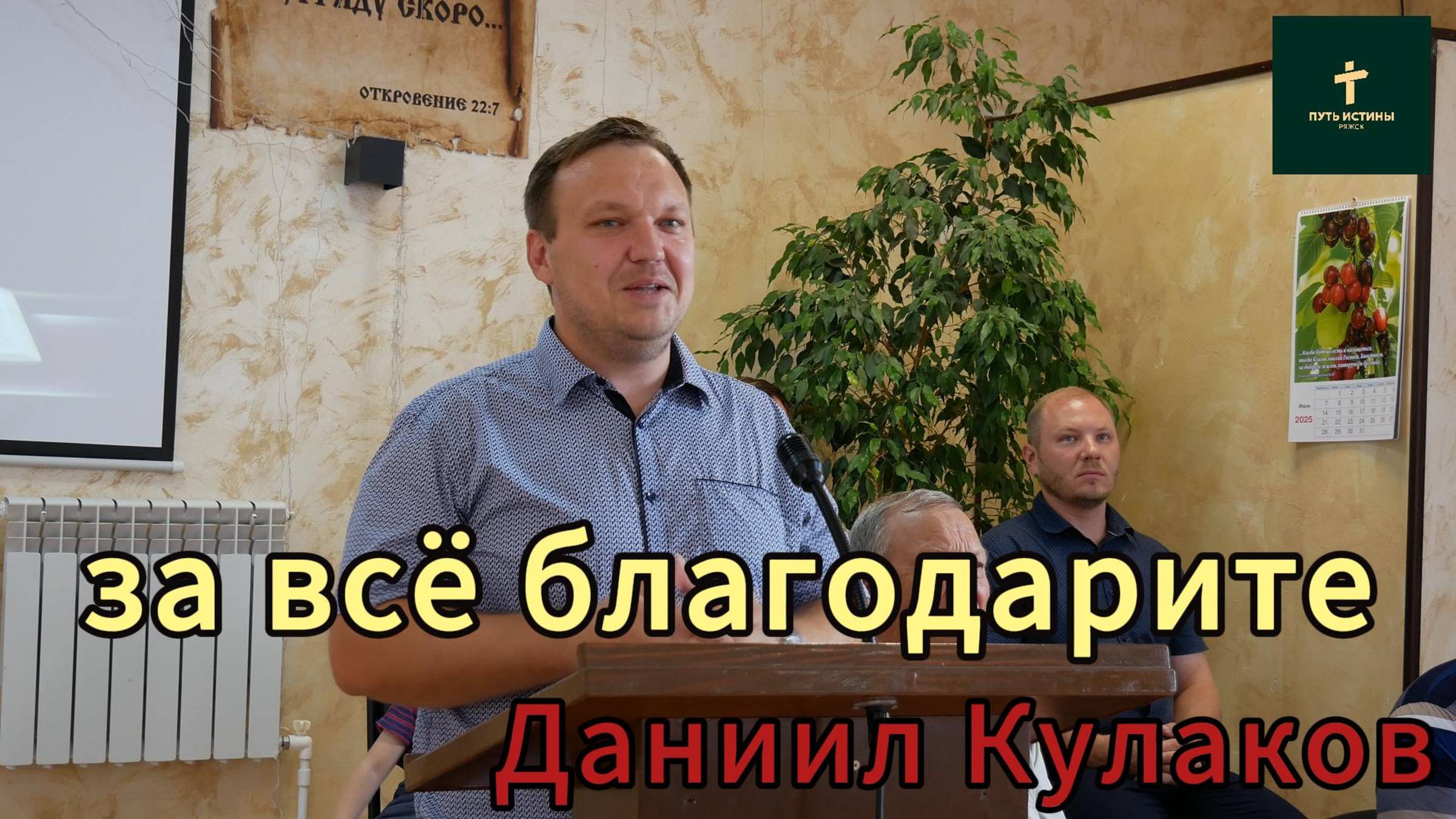 Даниил Кулаков//за всё благодарите