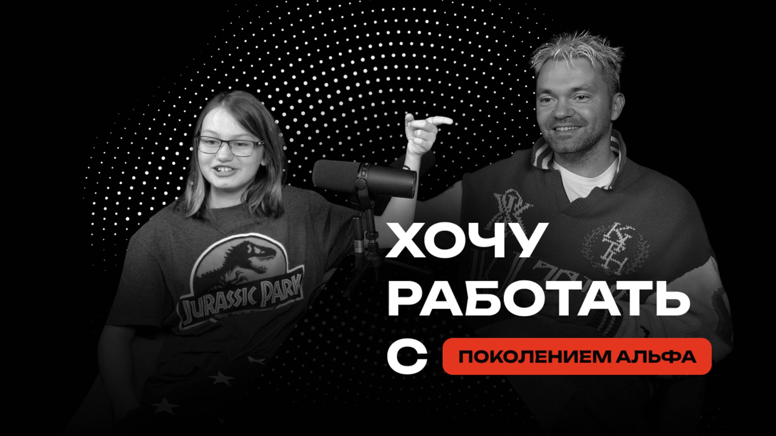 Хочу работать с...