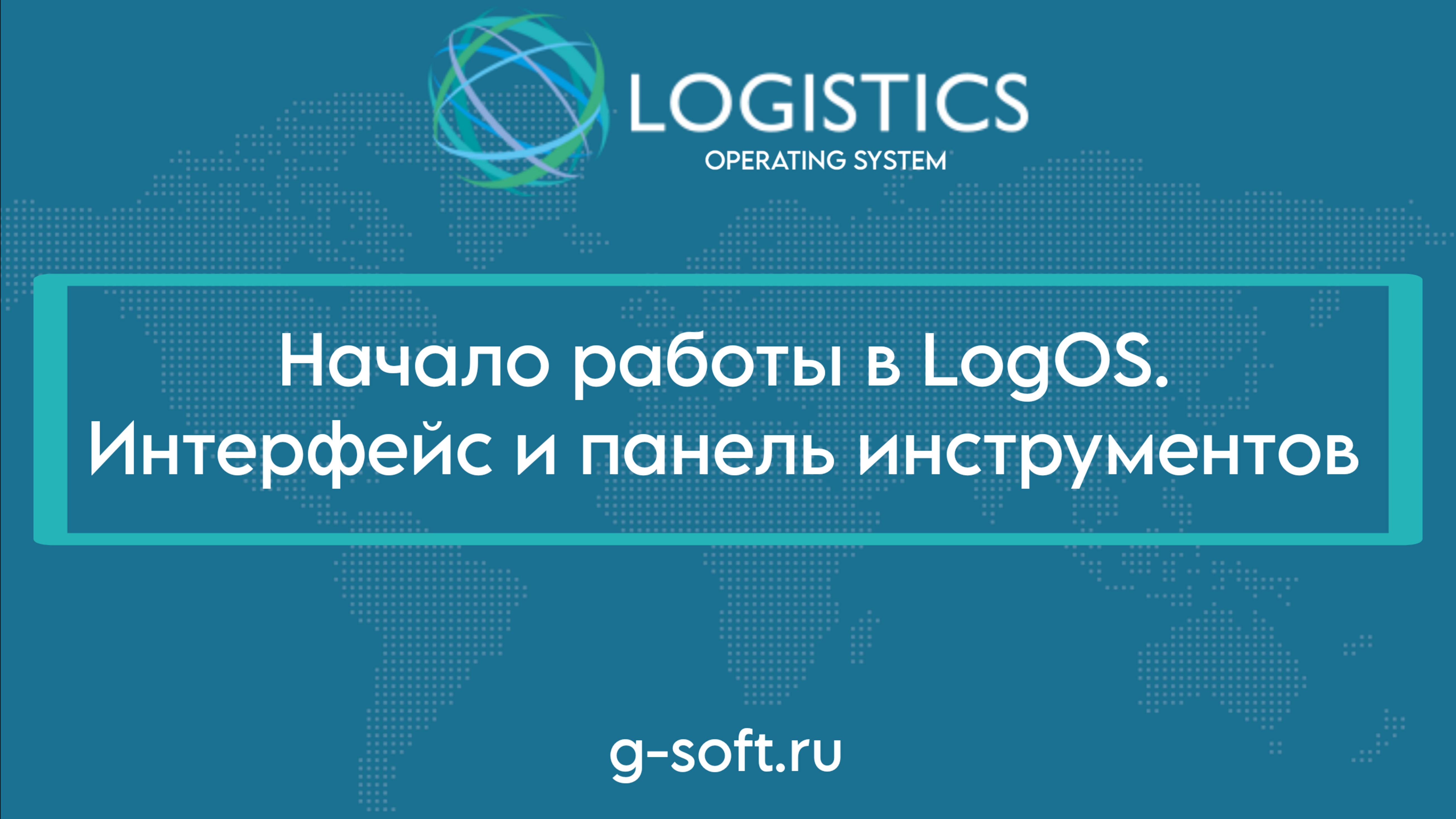 1. Начало работы в Логос смотреть онлайн
