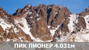 Пик пионеров. Архыз.