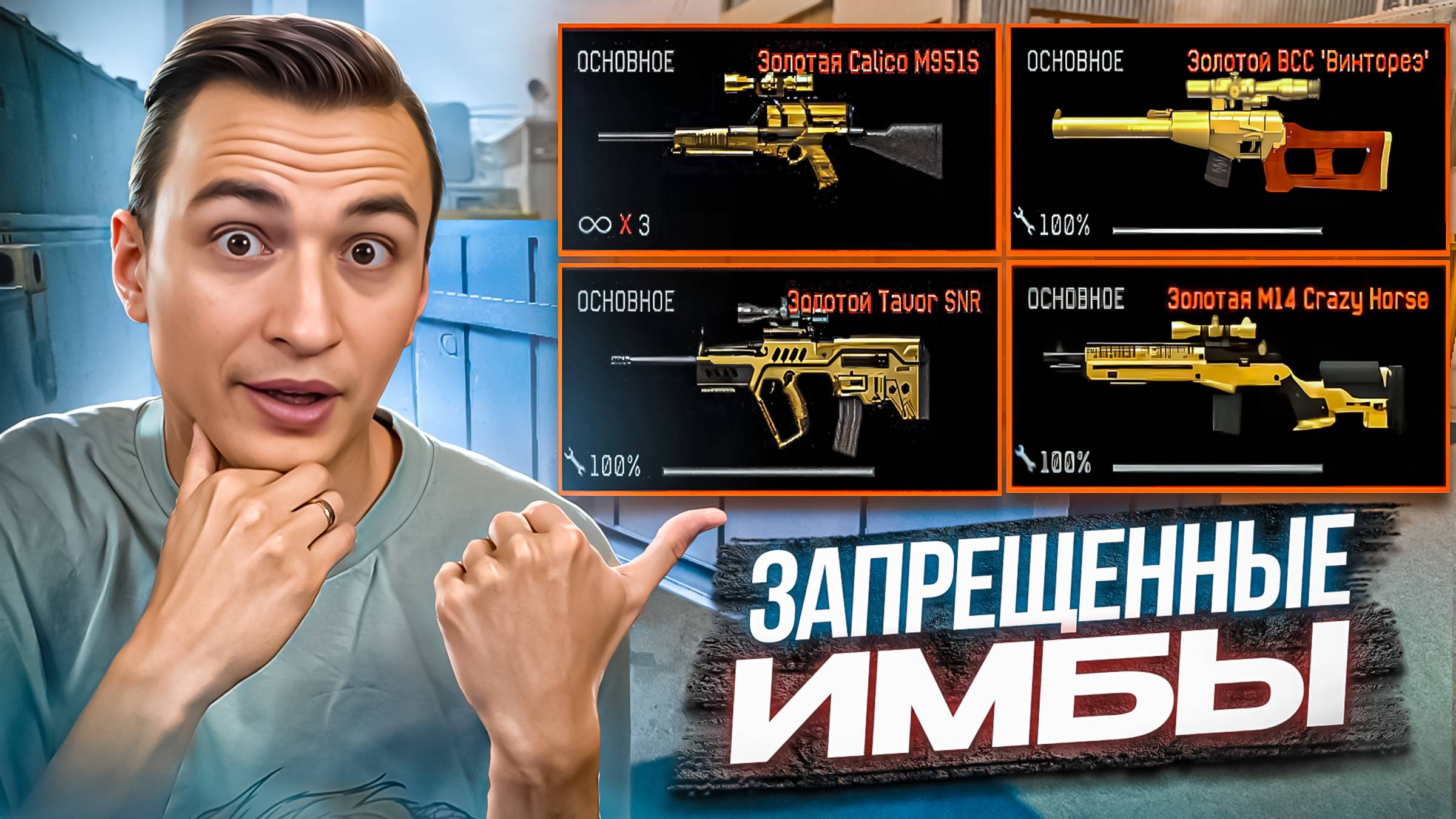 ЮТУБЕРЫ ПОКАЗАЛИ НА ЧТО СПОСОБНЫ ЗАПРЕЩЕННЫЕ ИМБЫ в Warface смотреть онлайн