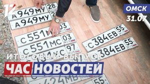 Омские автоаферы / Опасность пневмонии летом / Память о фашизме. Новости Омска