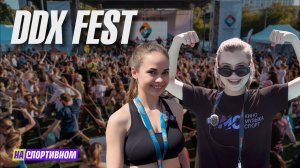 Репортаж с DDX Fitness FEST