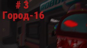 Поставили все капканы на карте «Город-16» в игре «Imposter 3D : Online horror.