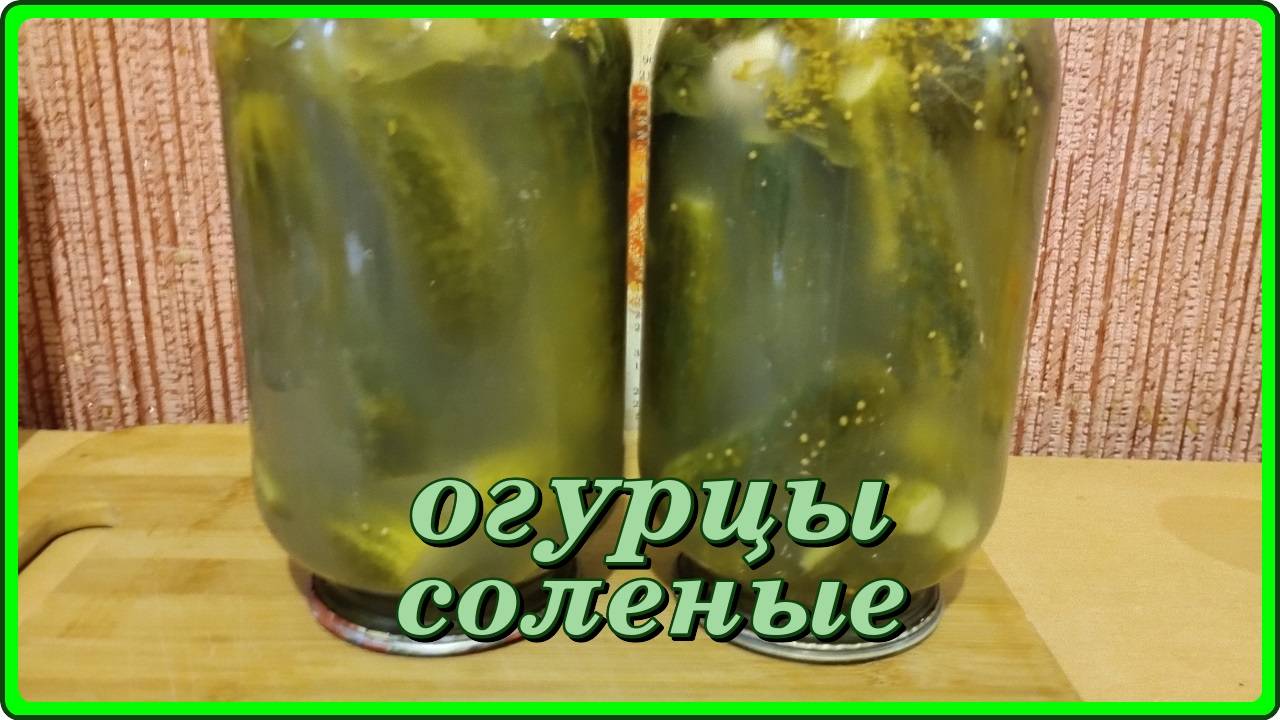 любителям ОГУРЦЫ КАК БОЧКОВЫЕ ну очень вкусные смотреть онлайн