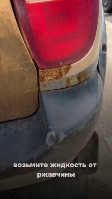 Средство от коррозии