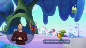 Монсики. 01. Успокойся, спаси мир (РЖЯ)