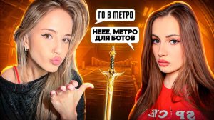 Самые красивые девочки в Метро Рояль Пабг