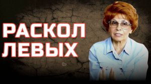 ИСТОРИК ЕЛЕНА СЪЯНОВА | РАСКОЛ ЛЕВЫХ СИЛ