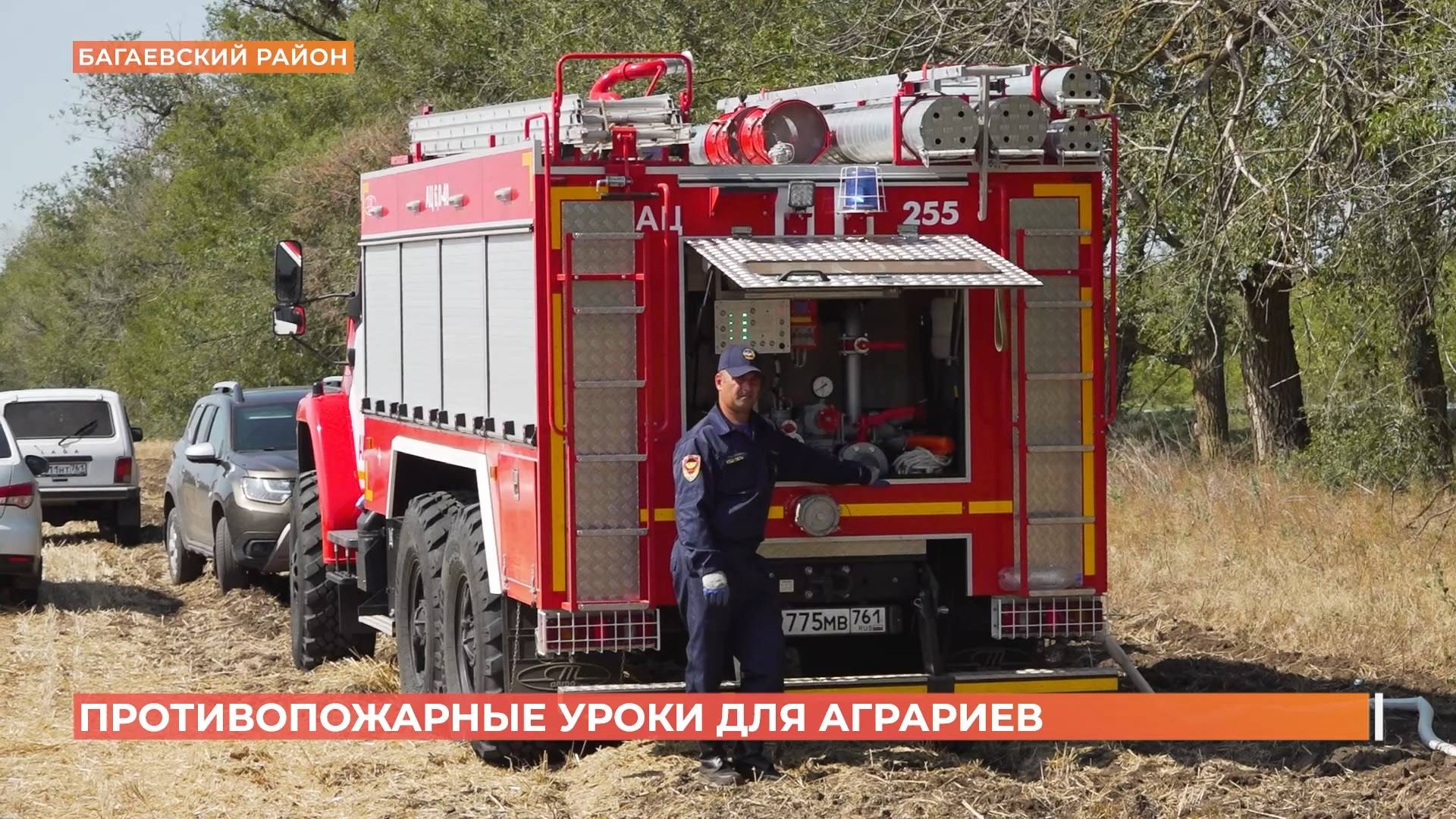 Противопожарные уроки для аграриев провели прямо в полях смотреть онлайн