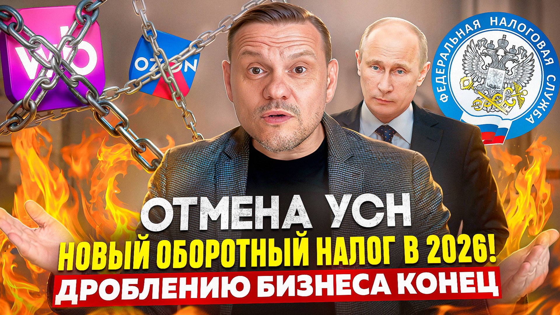 Отмена УСН в 2026!? Повышение Налогов! Бизнесу приготовиться!