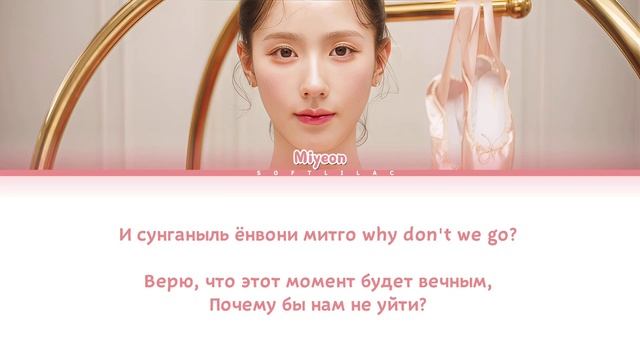 MIYEON - SKY WALKING || кириллизация.