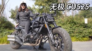 Обзор мотоцикла VOGE CU525