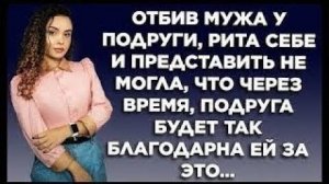 Истории из жизни|Отбив мужа у подруги|Аудио рассказы|Аудиокниги слушать онлайн|Жизненные истории