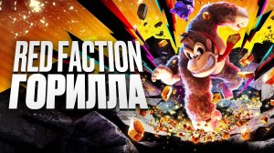 Donkey Kong Bananza: первый 8К платформер!