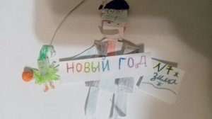 Бумажки «Новый год» 25 серия