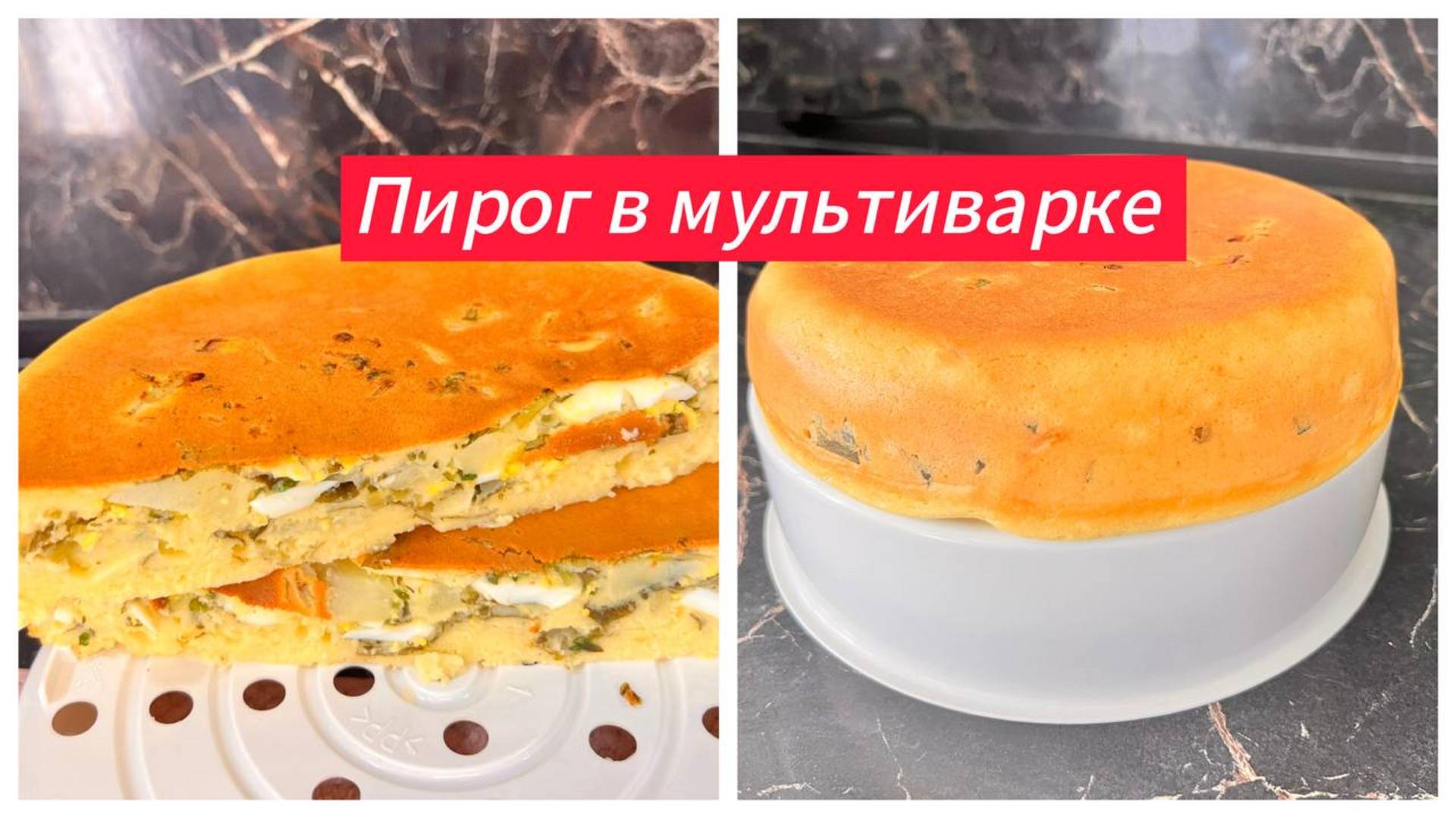 Заливной пирог в мультиварке смотреть онлайн