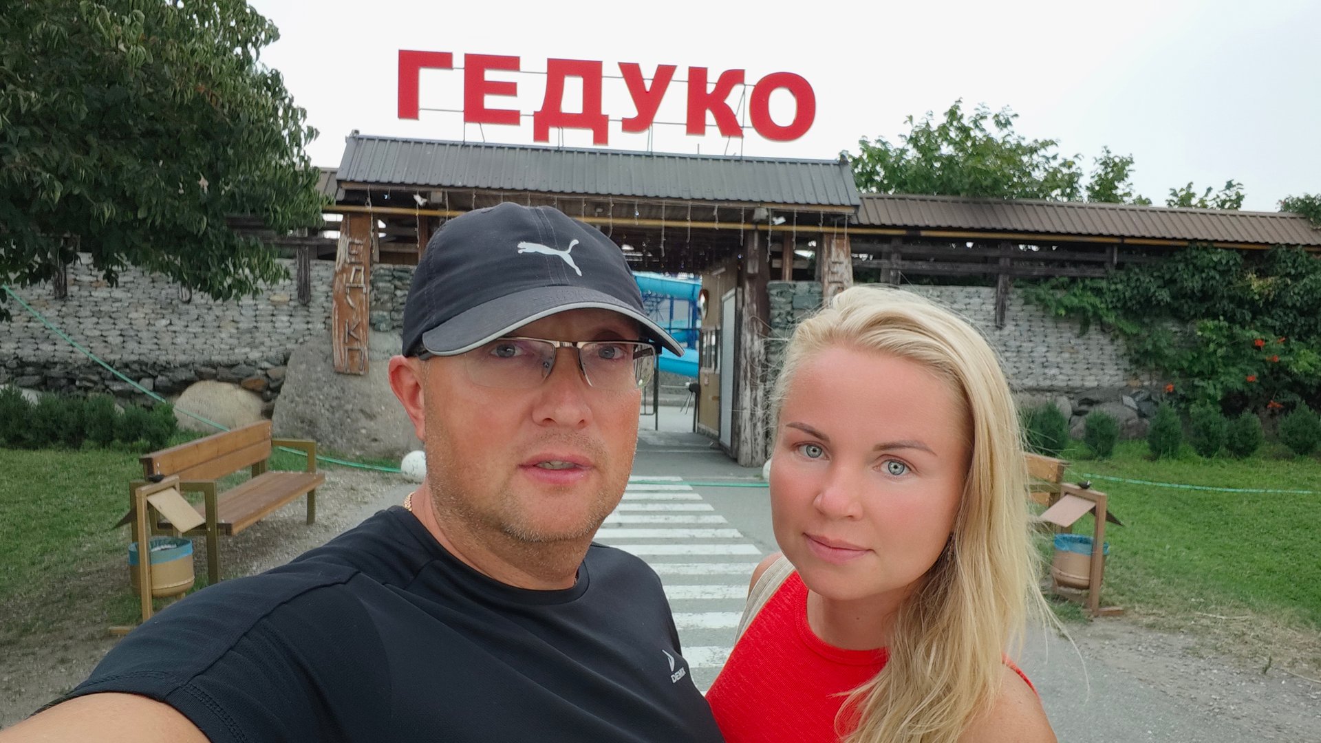 Термальный комплекс Гедуко 2025 смотреть онлайн