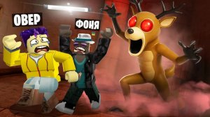 ПОБЕГ ОТ СТРАШНОГО ОЛЕНЯ! 99 ДНЕЙ ВЫЖИВАНИЯ В ROBLOX