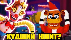 !ЭТО САМЫЙ УЖАСТНЫЙ ЮНИТ ЗА РОБУКСЫ! В FNAF TOWER DEFENSE