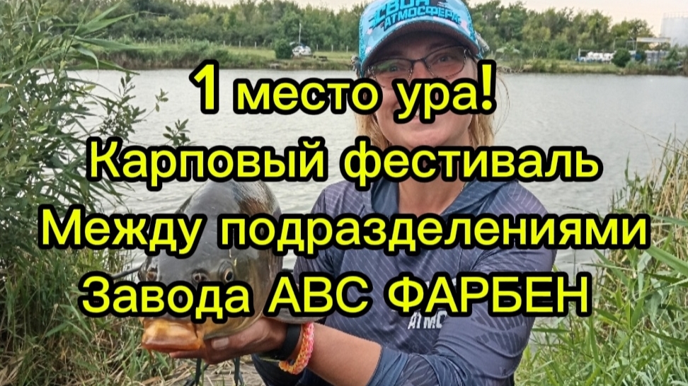 Это невероятно! 1 место ура! Карповый фестиваль между подразделениями завода АВС ФАРБЕН смотреть онлайн