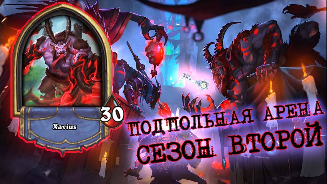 ТАКОГО УЖЕ НЕТ НА АРЕНЕ И ПРАВИЛЬНО! | Арена | Hearthstone смотреть онлайн